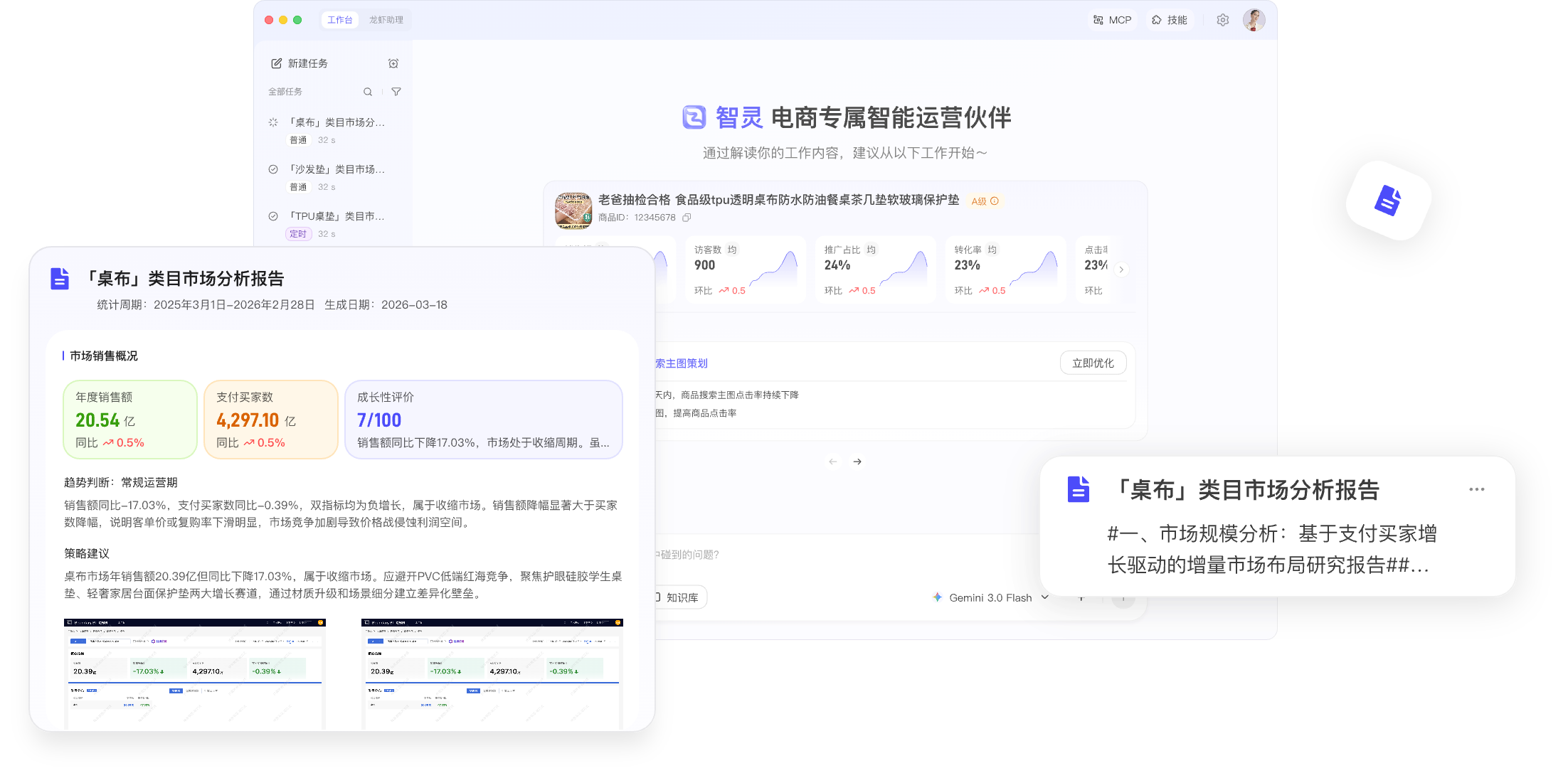 实时感知市场机会、精准诊断经营问题