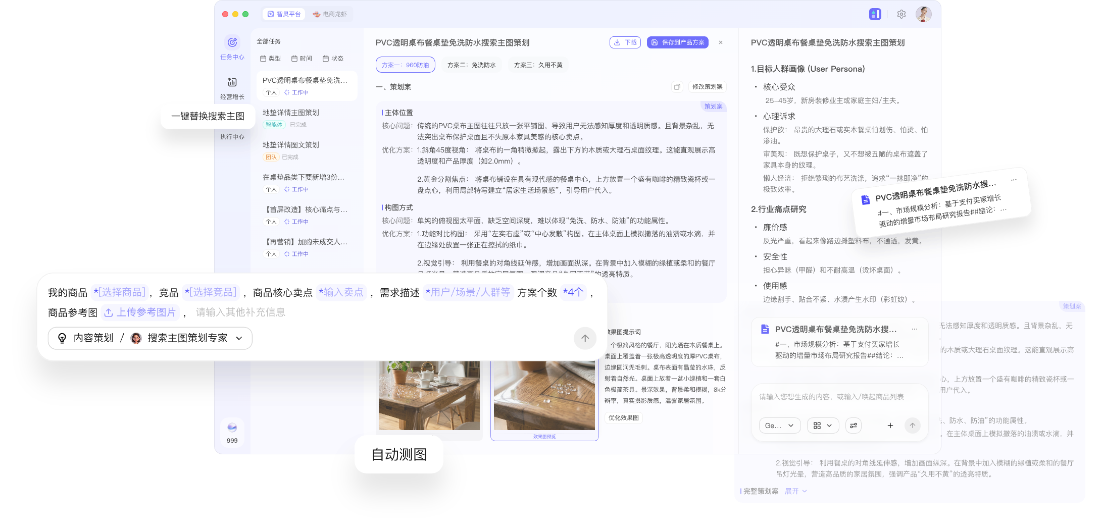 生产级的成品稿方案以及自动化执行