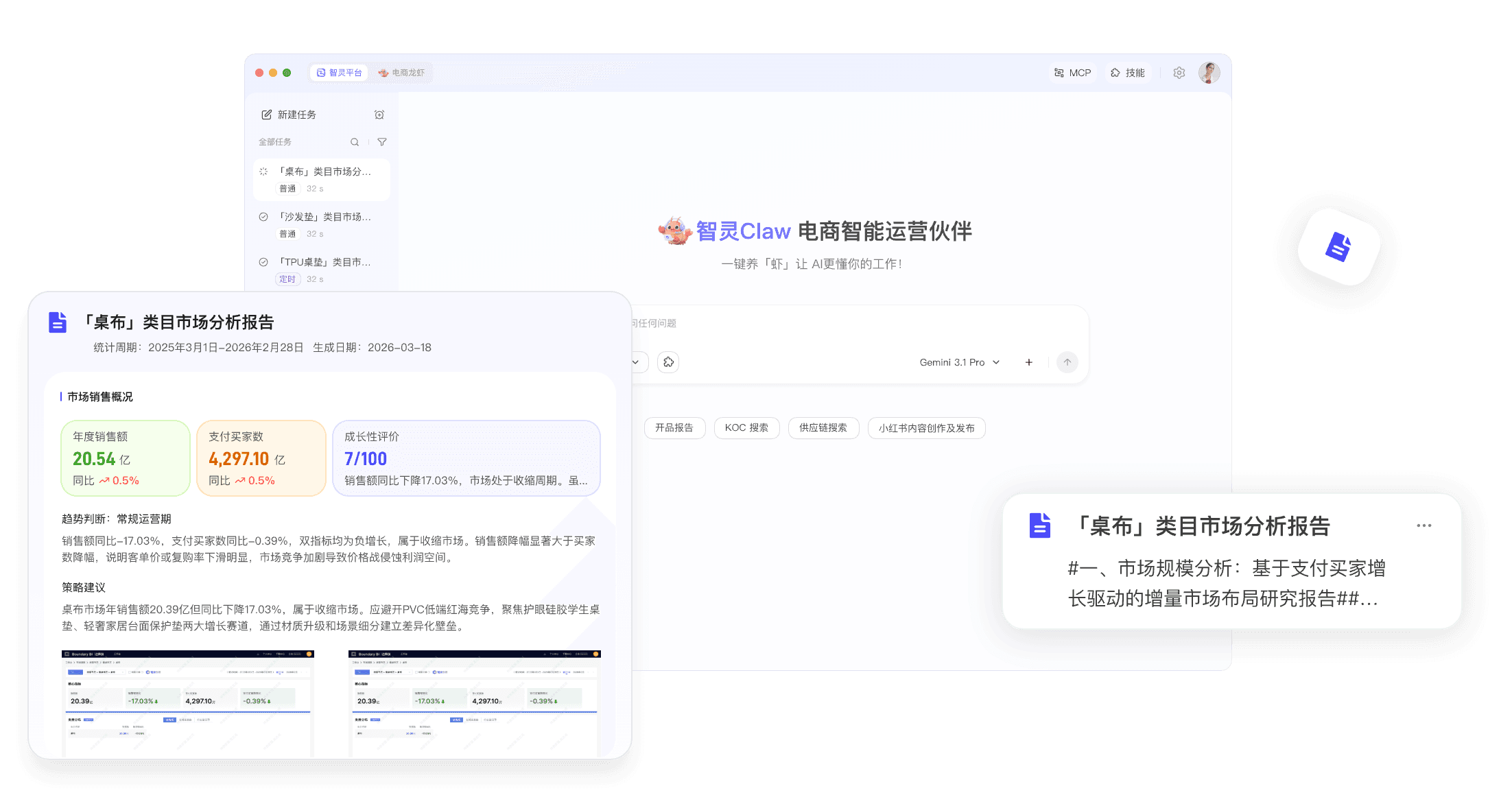 实时感知市场机会、精准诊断经营问题
