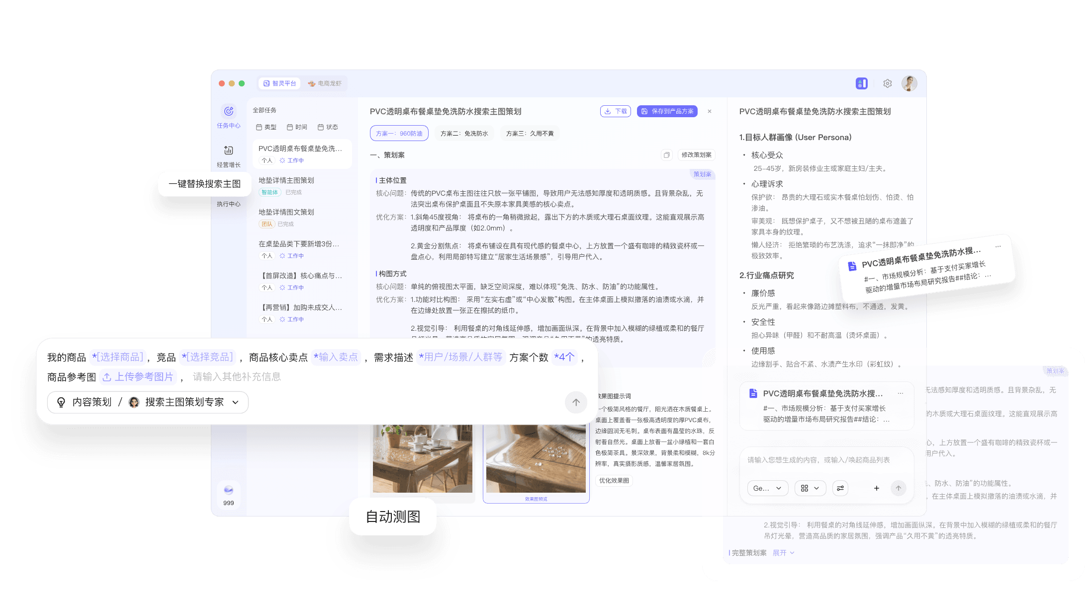 生产级的成品稿方案以及自动化执行
